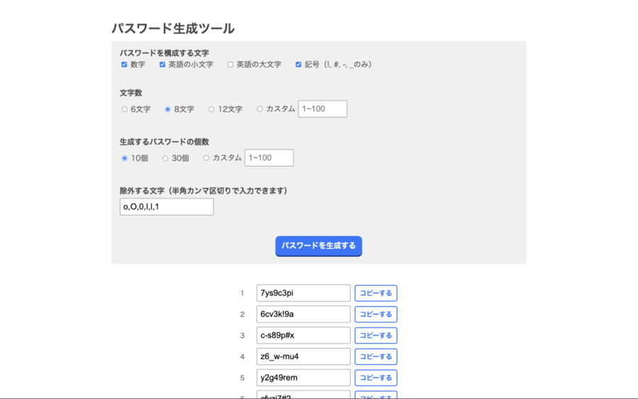 パスワード生成ツール